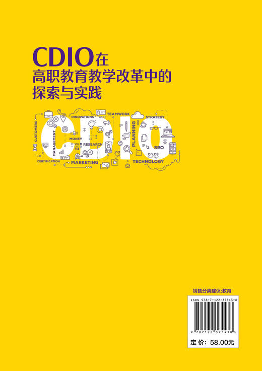 CDIO在高职教育教学改革中的探索与实践 高职院校教师读物 理论分析 课程体系构建 教学模式 高职教育教学改革 商品图1