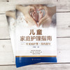 儿童家庭护理指南 常见病护理 用药指导 儿科医生妈妈 宝宝疾病应对全攻略 儿童常见病 儿童健康护理育儿书籍 儿童常见病防治护理 商品缩略图4