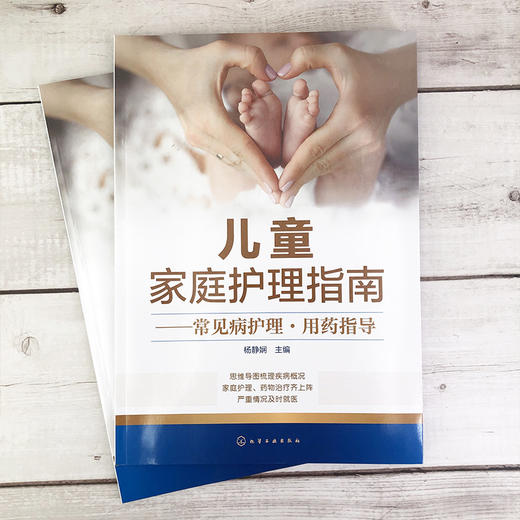 儿童家庭护理指南 常见病护理 用药指导 儿科医生妈妈 宝宝疾病应对全攻略 儿童常见病 儿童健康护理育儿书籍 儿童常见病防治护理 商品图4