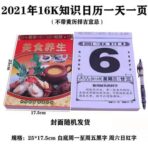 2021年天润精美16K日历（1407213） 商品图0