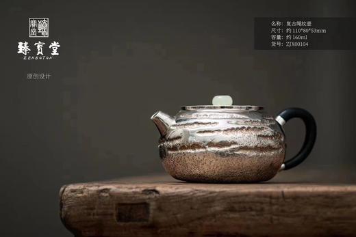 复古锤纹壶 商品图0