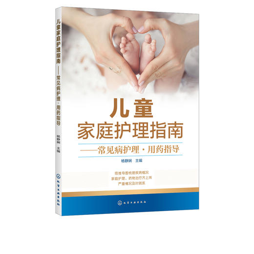 儿童家庭护理指南 常见病护理 用药指导 儿科医生妈妈 宝宝疾病应对全攻略 儿童常见病 儿童健康护理育儿书籍 儿童常见病防治护理 商品图5
