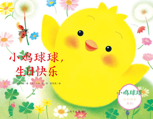 小鸡球球生日快乐 商品图0