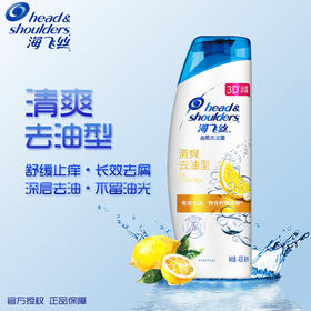 海飞丝去屑洗发露清爽去油型400ML