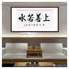 崔玉和《上善若水》68*138cm 四字书法横幅作品 办公室/客厅/书房挂画 商品缩略图3
