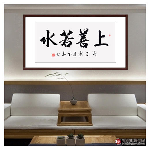 崔玉和《上善若水》68*138cm 四字书法横幅作品 办公室/客厅/书房挂画 商品图3