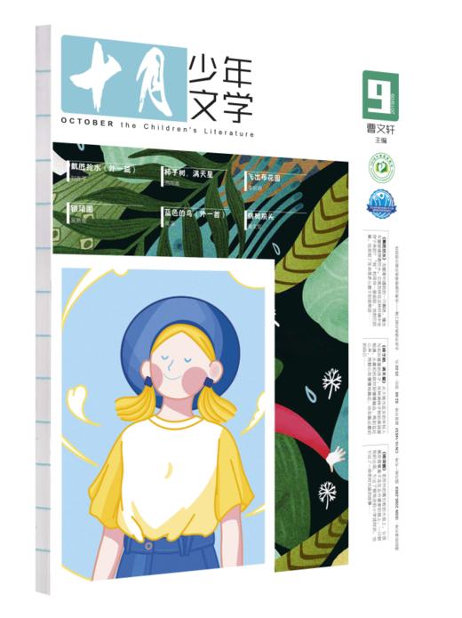 十月少年文学 2023年/2024年 过刊6本系列 商品图0