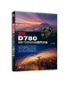 尼康D780摄影与视频拍摄技巧大全 全面解析尼康D780 功能 实拍设置技巧 拍摄题材实战技法 摄影实用类书籍 摄影摄像自学书籍 商品缩略图0