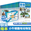 小牛顿趣味动物馆全套18册  商品缩略图0