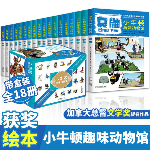 小牛顿趣味动物馆全套18册  商品图0