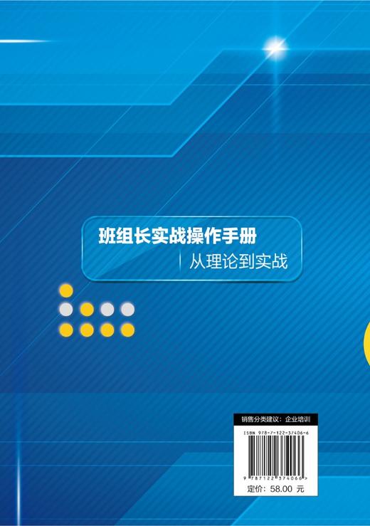 班组长实战操作手册 从理论到实战 制造业班组长培训手册 现场管理质量管理安全管理培训教程 生产管理书籍如何当好班组长车间班长 商品图1
