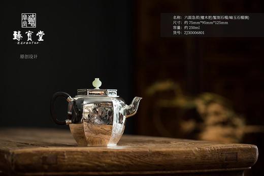 六面急须（檀木把/錾刻石榴/岫玉石榴摘） 商品图0