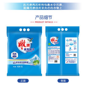 雕牌洗衣粉928克