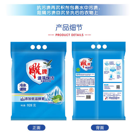 雕牌洗衣粉928克 商品图0