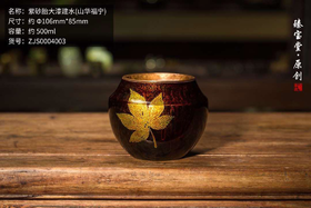 紫砂胎大漆建水（山华福宁）