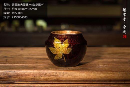 紫砂胎大漆建水（山华福宁） 商品图0