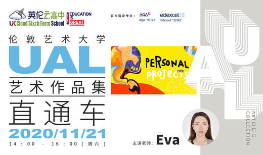 【UAL艺术作品集直通车】线下测评——申请伦艺你还差在哪？ 商品图0