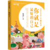 你就是zui好的自己 : 郑渊洁给孩子的励志书（美绘版）（套装全8册）儿童文学自主阅读 独立阅读过渡期 中信童书正版书籍 商品缩略图4