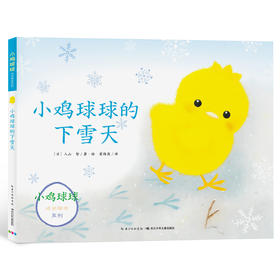 小鸡球球的下雪天