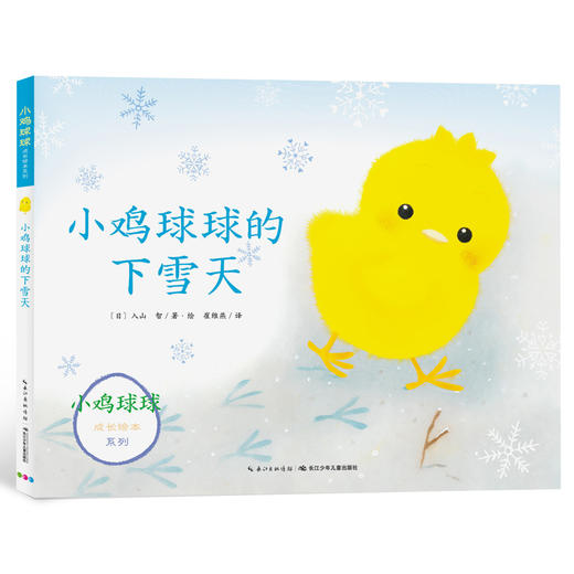 小鸡球球的下雪天 商品图0