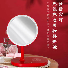 无线充电
美妆补光镜