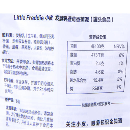 小皮100g发酵乳蓝莓香蕉泥 商品图2