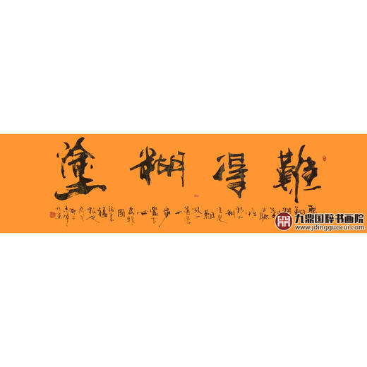 寇志伟《难得糊涂》48*178cm 四字书法横幅作品 办公室/客厅/书房挂画 商品图1