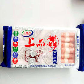 【28元1盒】上品羴羔羊肉片/雪花牛肉片500克