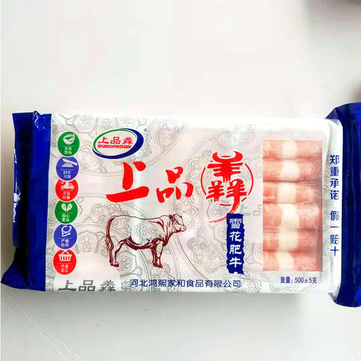 【28元1盒】上品羴羔羊肉片/雪花牛肉片500克 商品图0
