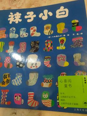《袜子小白》：袜子小白形象可爱，表情丰富，是小朋友喜欢的样子