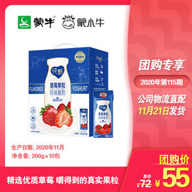 纯甄草莓果粒风味酸奶康美笑脸包200g×10包