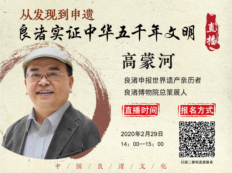 【国宝说】01-从发现到申遗 | 良渚实证中华五千年文明