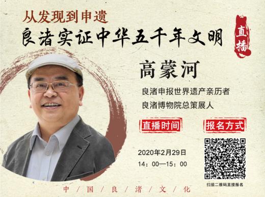 【国宝说】01-从发现到申遗 | 良渚实证中华五千年文明 商品图0