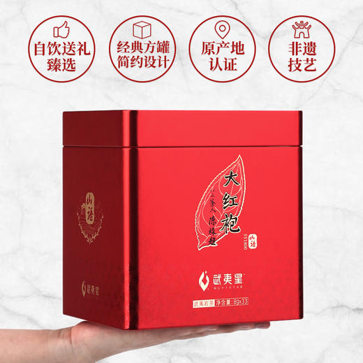 武夷星山语大红袍SY1800大红袍茶叶特级264g武夷岩茶正岩乌龙茶叶 商品图2