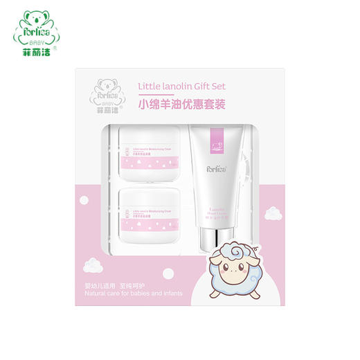 菲丽洁folisa小绵羊油优惠套装 商品图0