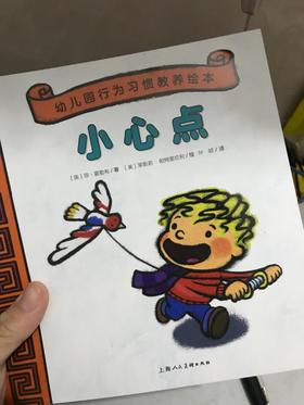 《幼儿园行为习惯教养绘本》：宝宝被里面的图片内容完全吸引了