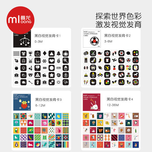  曼龙 黑白视觉卡 商品图4