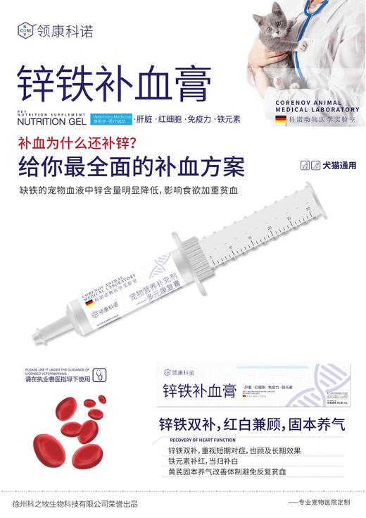 领康科诺-锌铁补血膏 商品图1