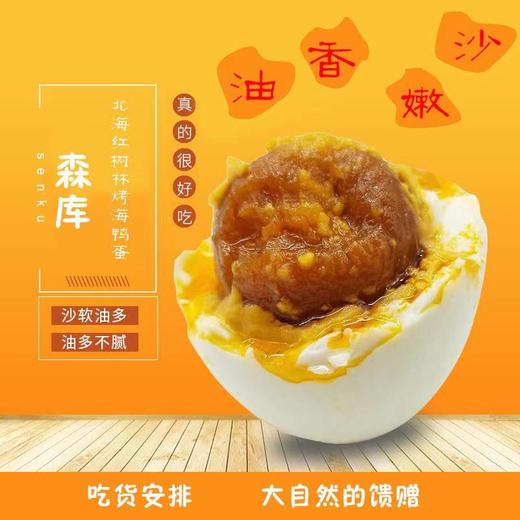 广西红树林海鸭蛋，共计40个/组，不少于60克/个 商品图1