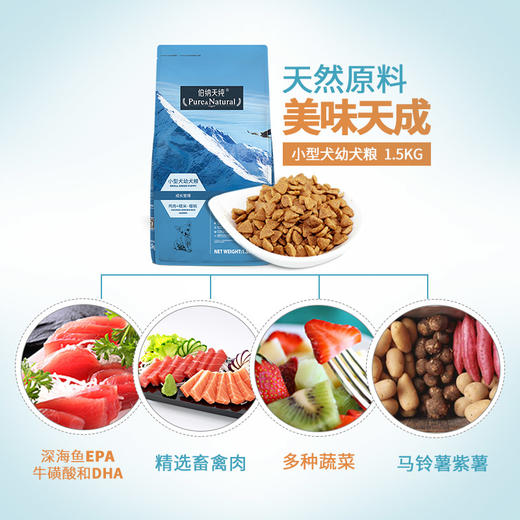 伯纳天纯狗粮成幼犬粮合集 商品图2