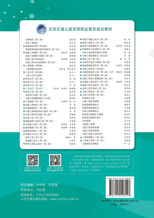 00正版现货 工程地质（第四版）配学习手册 十二五职业教育国家规划教材 地质 地质勘查 地质学 职业教材 人民交通出版社 商品图1