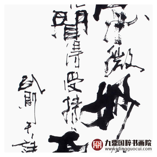 寇志伟《书法作品》34*138cm 四字书法竖幅作品 办公室/客厅/书房挂画 商品图5