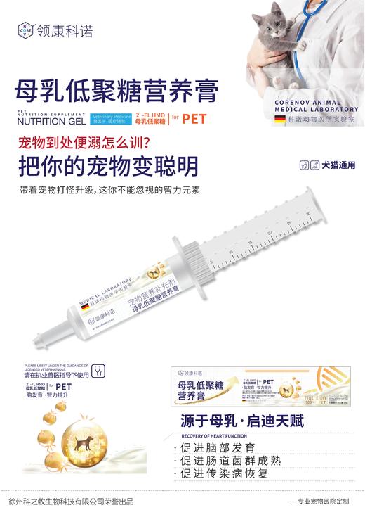 领康科诺-母乳低聚糖营养膏 商品图1