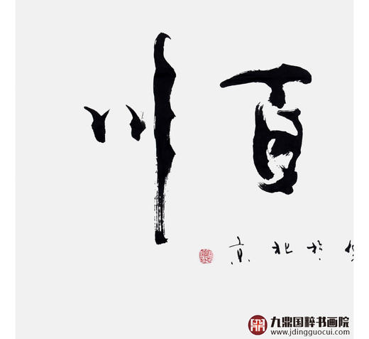 寇志伟《海纳百川》68*138cm 四字书法横幅作品 办公室/客厅/书房挂画 商品图4