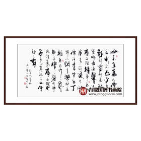 寇志伟《陋室铭》68*138cm 诗词书法横幅作品 办公室/客厅/书房挂画