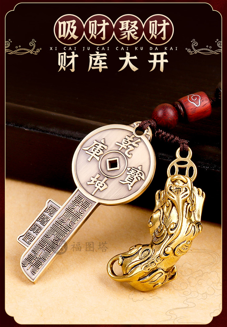 乾坤宝库开财库钥匙挂件