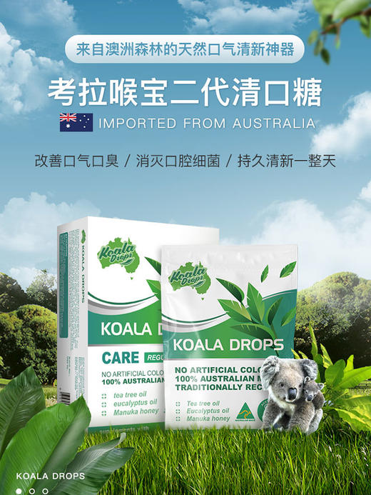 澳洲进口考拉喉宝二代清口糖  kiss除口臭神器  口气清新  蜂蜜硬糖正品 商品图0