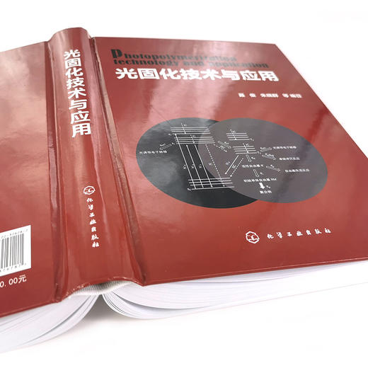 光固化技术与应用 聂俊 朱晓群 光引发剂光固化涂料水性光固化涂料光固化油墨生产书籍 光固化技术在印制线路板3D打印技术中的应用 商品图2