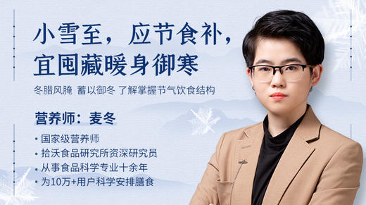 迎冬小雪至，应节食补，宜囤藏暖身御寒 商品图0