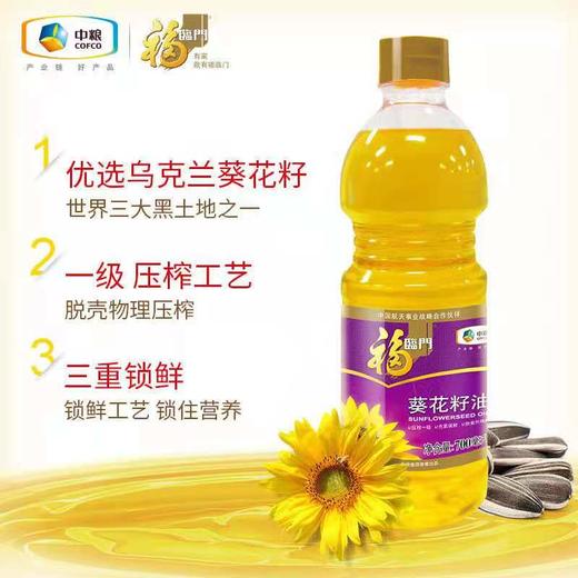 【19.9/套】营养家黄金小黑葵+福临门葵花籽油700ml（0100356） 商品图1